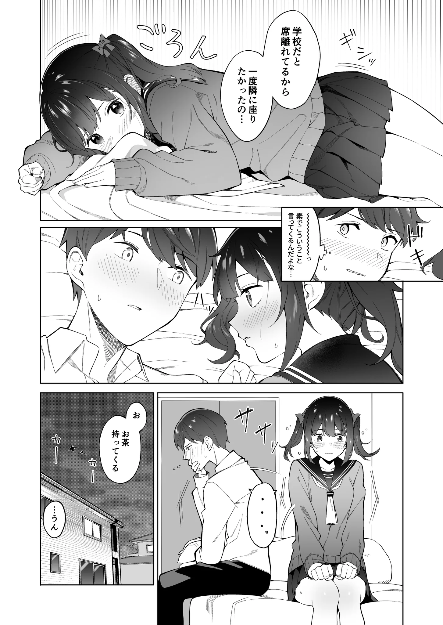 いつもの部屋が別空間？親に内緒で家に彼女を呼んだらドキドキな展開に！