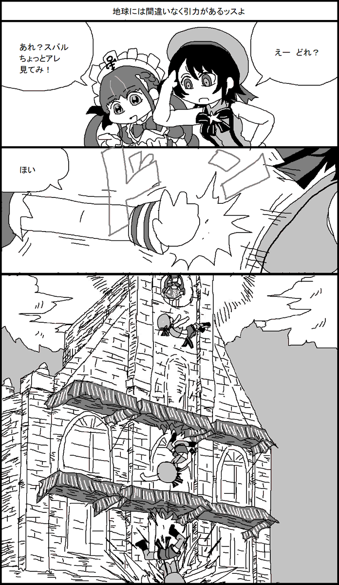 湊あくあが高所から大空スバルを突き落とす漫画 