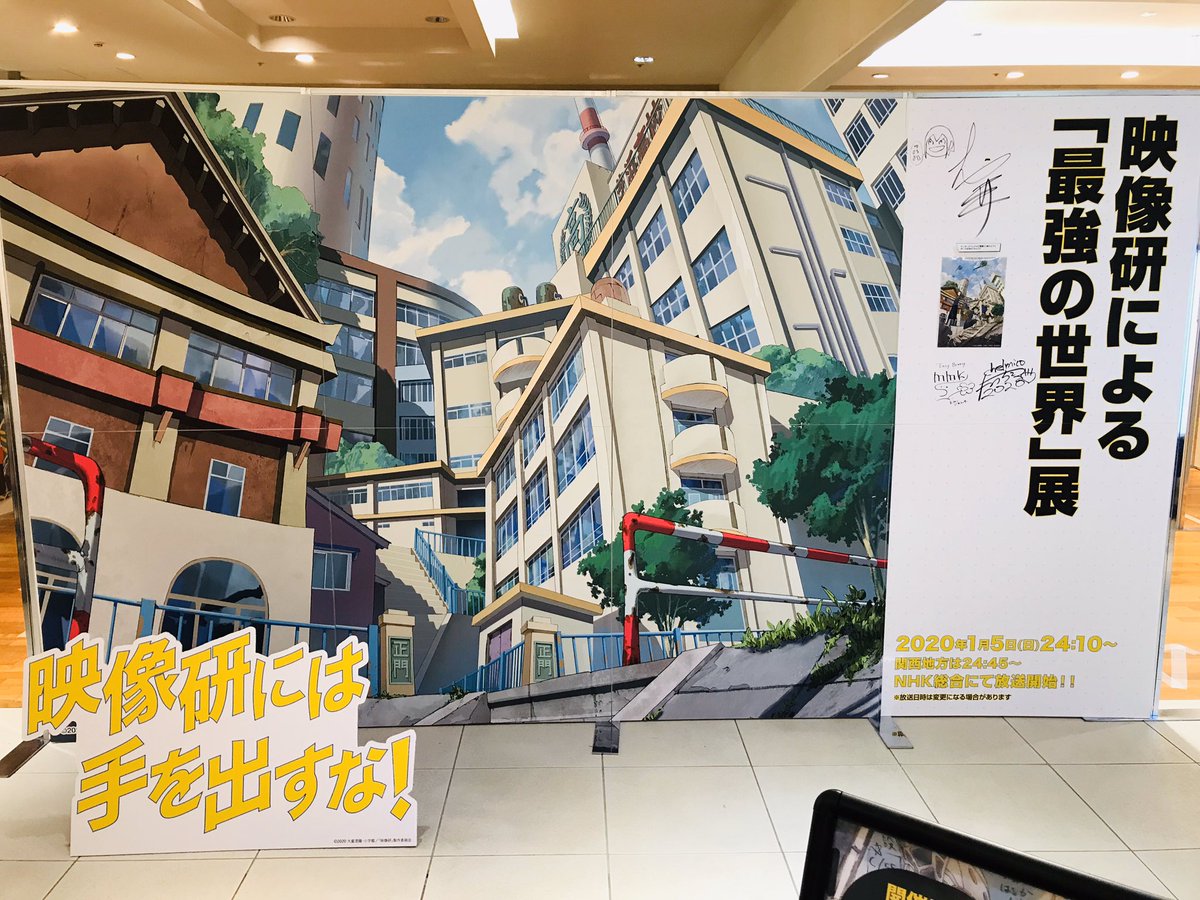 映像研の展示見に有楽町マルイ来た!コンテとか見れて無料とかすごい♪グッズいっぱい買って三人のポストカードゲット♪(ポストカードは店員さん次第なのがやばい 