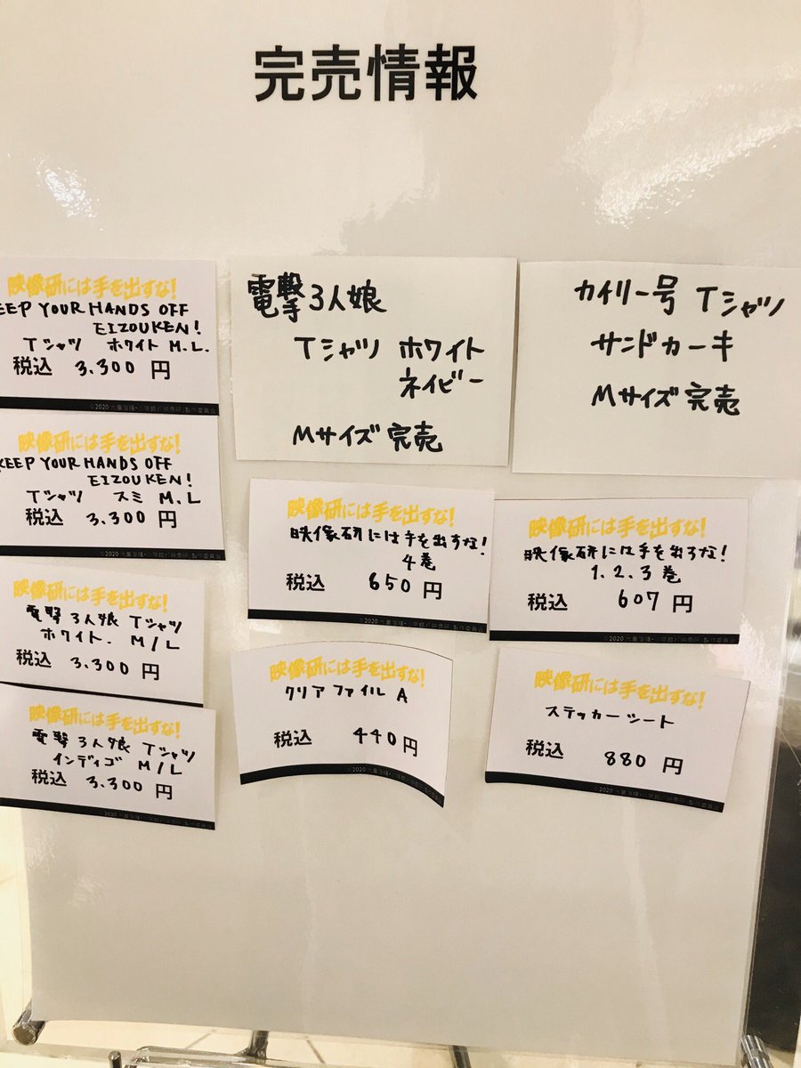 映像研の展示見に有楽町マルイ来た!コンテとか見れて無料とかすごい♪グッズいっぱい買って三人のポストカードゲット♪(ポストカードは店員さん次第なのがやばい 