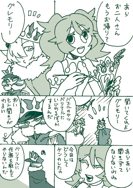 久しぶりに続き
オリジナルの漫画
登場人物はゴエティア72の悪魔が
メインですがその他や創作もでます(予定)

(題名が未だに決まってないので
ハッシュは今後変わる可能性あり)

 #悪魔が72 