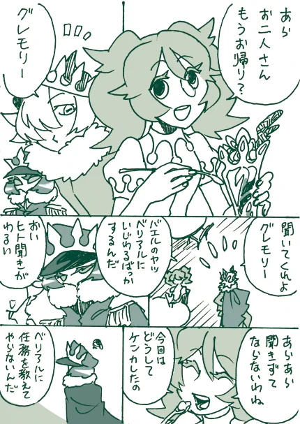 久しぶりに続き
オリジナルの漫画
登場人物はゴエティア72の悪魔が
メインですがその他や創作もでます(予定)

(題名が未だに決まってないので
ハッシュは今後変わる可能性あり)

 #悪魔が72 