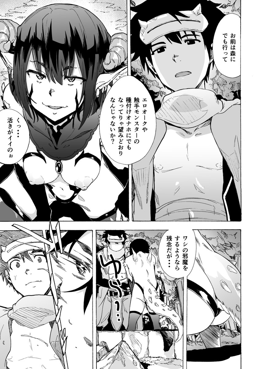 『絶倫勇者と淫乱魔族』 1/4
本日DLsite専売で発売開始
製品版は全30ページの黒ノリ修正です。
https://t.co/0M1kouPuSn #DLsite 