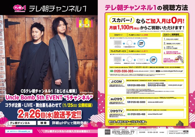 Liste Des Tweetsｃｓテレ朝チャンネル A Donne Le Hash おじさん爆弾 1 Whotwi Analyse Graphique Twitter