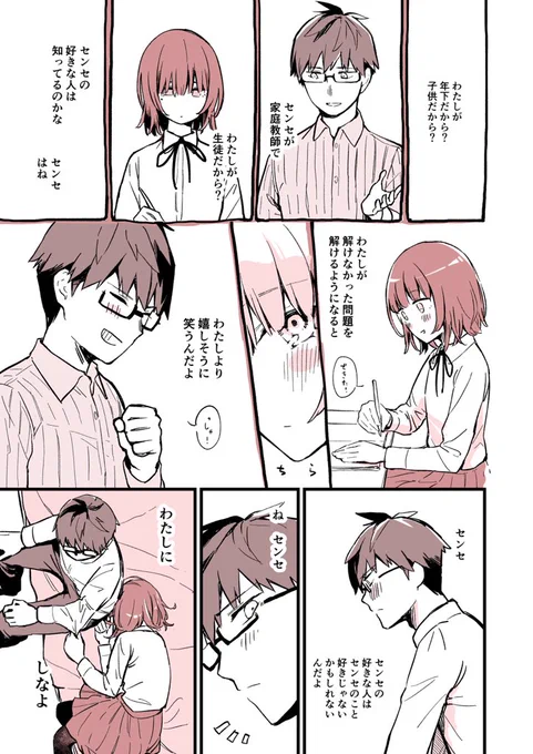 とある家庭教師の恋(2/2)ミスったのであげなおし 