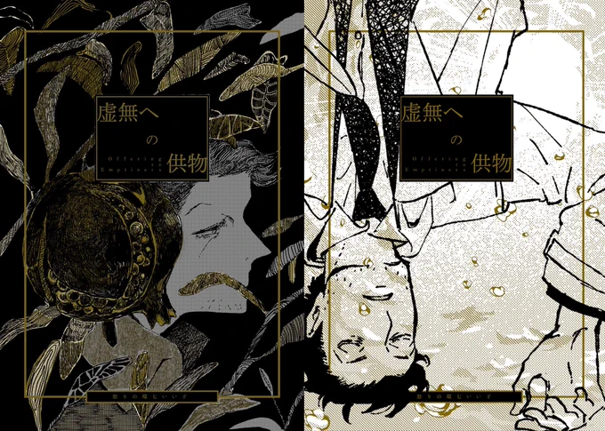 1/26むぱらのお知らせです。D33いい子だねで参加しております。新刊はDOHATSUTENの転子さんと環状七号線のやまとしさんとの虚無キャス本です。ディンキャスベース。虚無とキャスがエッチなことをする感じの本ではないです。いろいろな方向に暗さを煮詰めたような本になりました。 