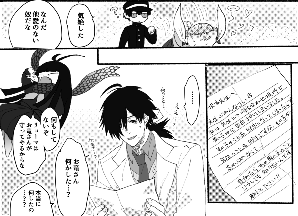 【竜龍竜】※ちび●ゅきネタのような何か※モブ生徒注意

いつだってお竜さんに夢見てる 