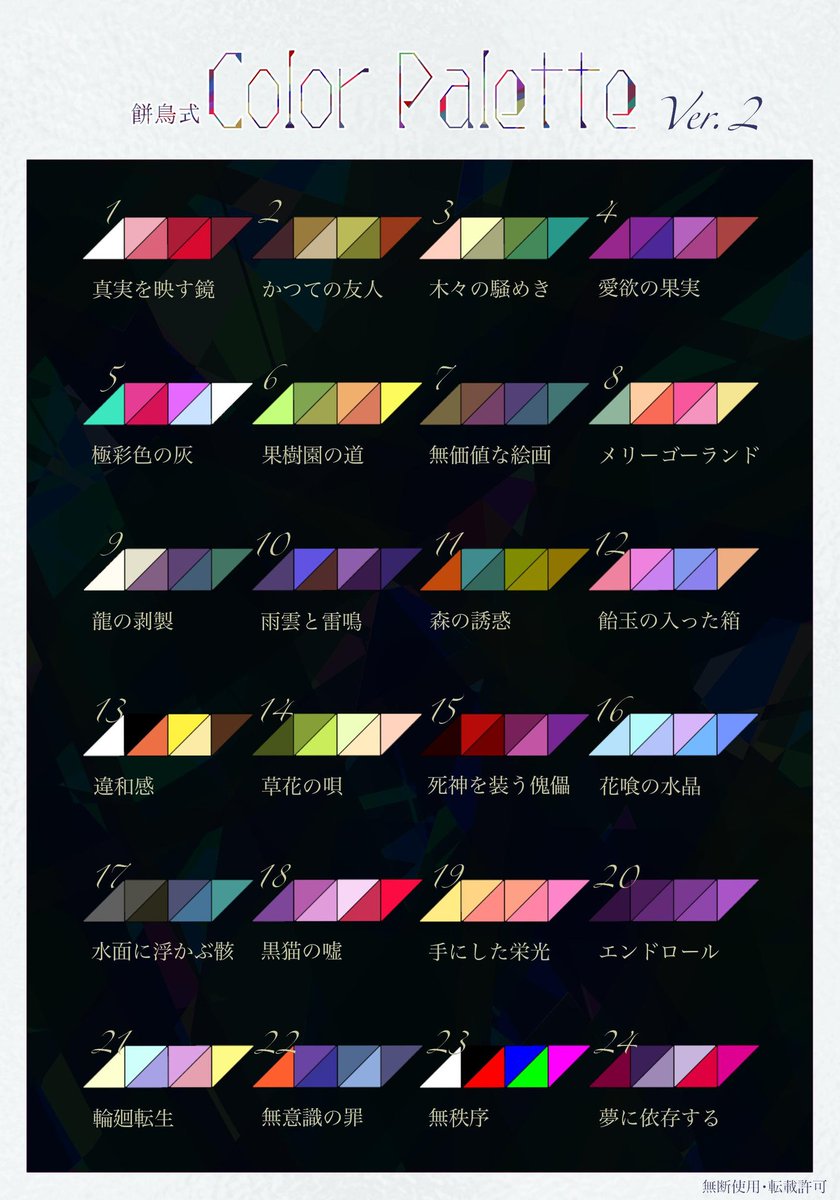 藤鼠 カラーパレットお借りして 息抜きにやらせてください 番号とキャラの指定を下さると嬉しいです 〆切人数はお二人までで