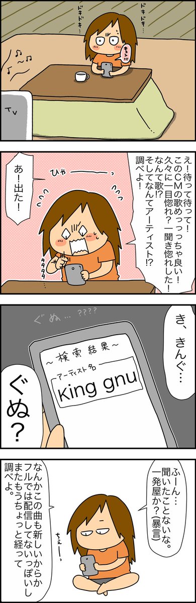 珍しく連日更新よ!
あと、King Gnuってキンググヌじゃなくてキングヌーなのね、草。
ほんで、小さな惑星マジいい。 