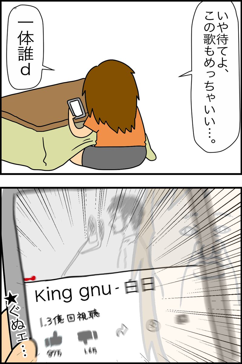 珍しく連日更新よ!
あと、King Gnuってキンググヌじゃなくてキングヌーなのね、草。
ほんで、小さな惑星マジいい。 