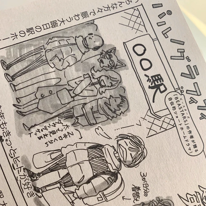 今月のパルグラにはアイツが友情出演? 
