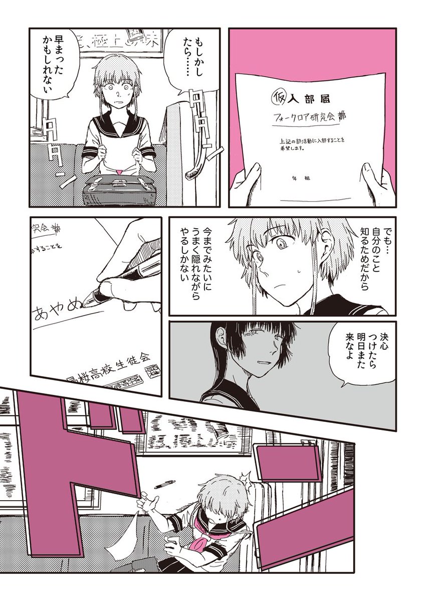 フタクチ・フォークロア[5] 