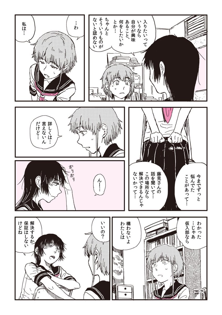 フタクチ・フォークロア[5] 