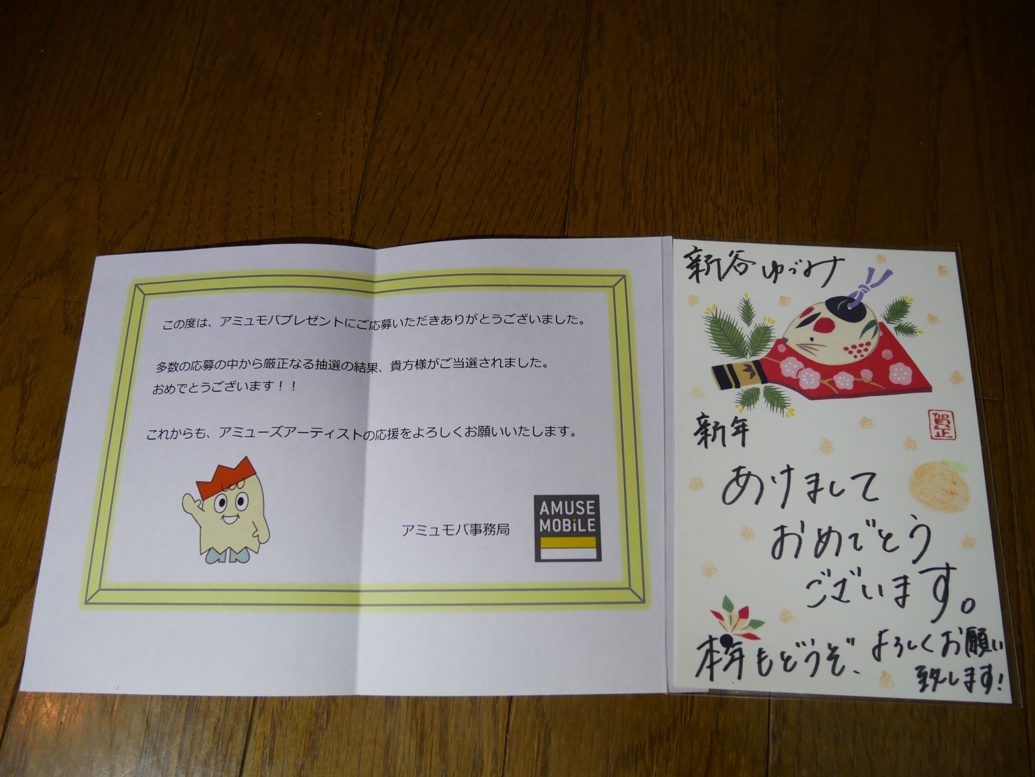 川村壱馬 直筆年賀状 サイン モバイル年賀状プレゼント企画 川村壱馬