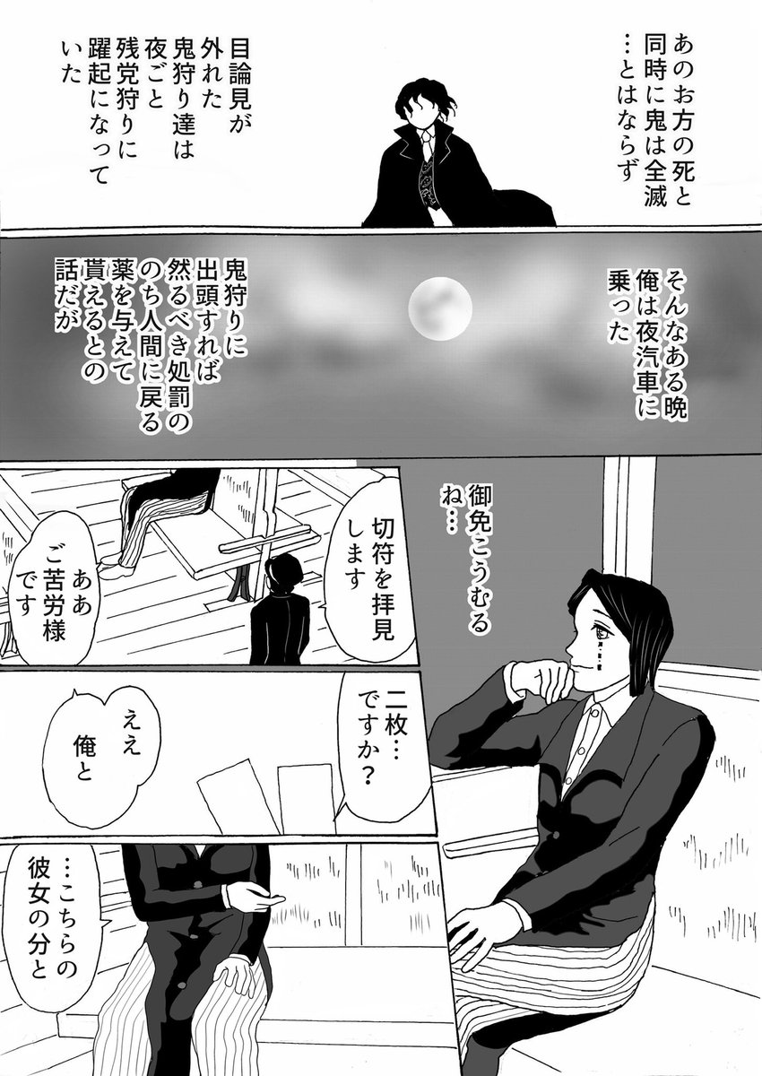 #魘姉イフ漫画
(累君の死後生き残ったお姉ちゃんを魘夢さんが引き取ったという設定の捏造パラレルワールド漫画)

コチラの魘夢さんの顚末を考えたら、こういう感じになりました。
全5ページ、1〜2、リプに続きます。 