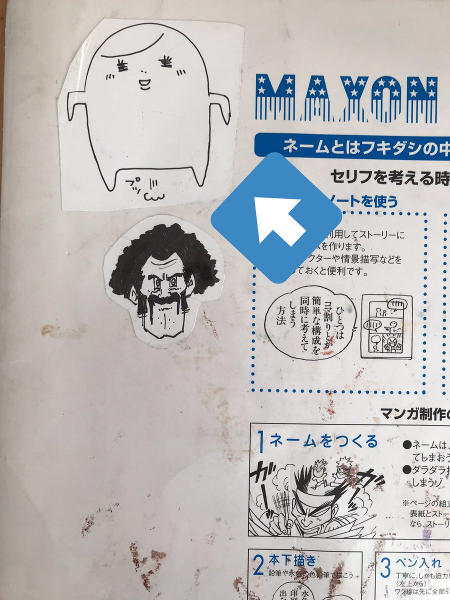 引越しした時に出てきた大学時代に使ってたマクソンのネーム用ノート。その裏に友達Aが描いた友達Bの似顔絵が貼ってあって笑った? 身内にしか分からないネタですが、いやぁ今見ても似てる(笑)てかなんで私が持ってるんや…? 