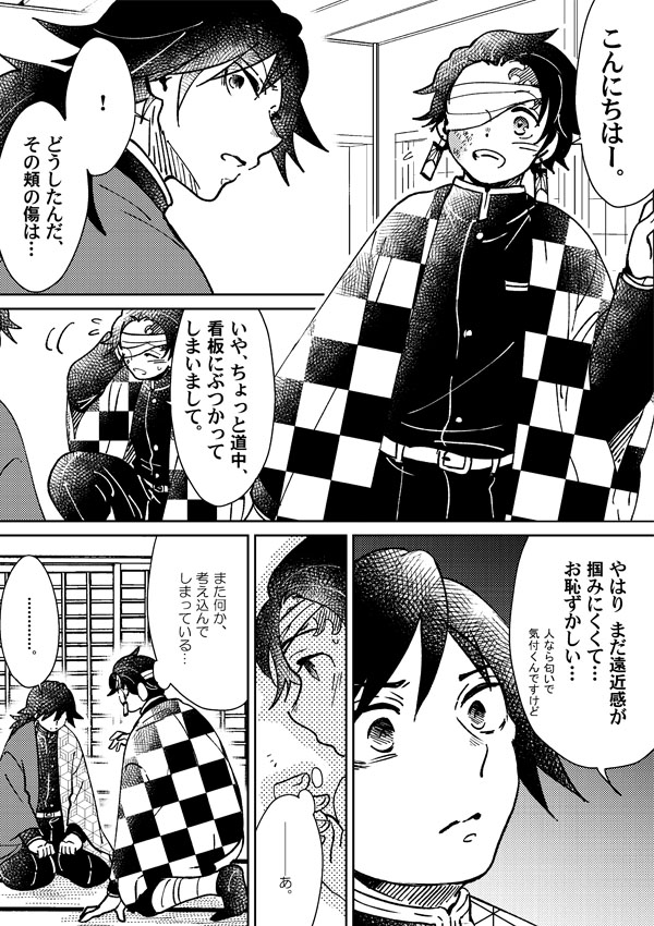**本誌ネタバレ注意**

無惨戦の1ケ月後くらい?隊服着てるのは、事後処理が残ってたり、まだ解散式的なものやってなかったりで、二人とも鬼殺隊にまだ所属しているから、という設定。
#炭義 