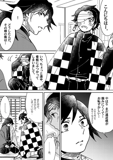**本誌ネタバレ注意**

無惨戦の1ケ月後くらい?隊服着てるのは、事後処理が残ってたり、まだ解散式的なものやってなかったりで、二人とも鬼殺隊にまだ所属しているから、という設定。
#炭義 