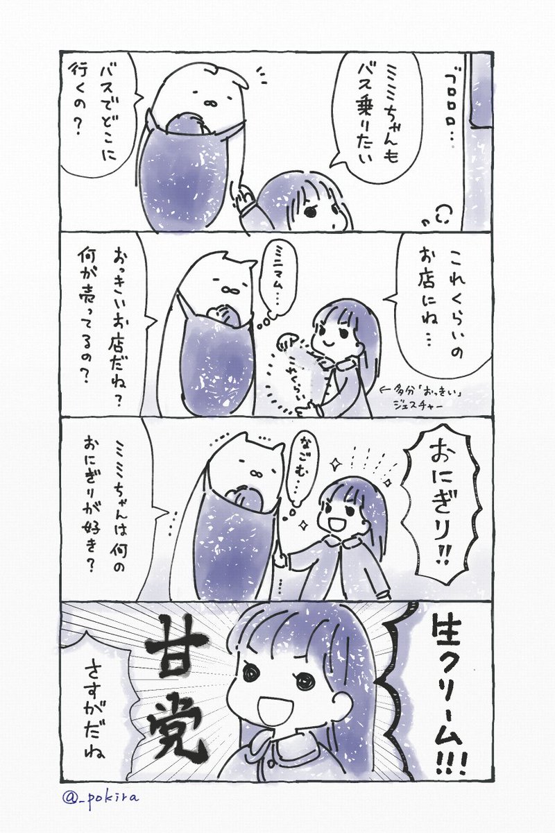 随分長く会話のキャッチボールが出来るようになったと感心してたらまさかの生クリームおにぎり

#育児絵日記 #ママとミミとムムとパパ 