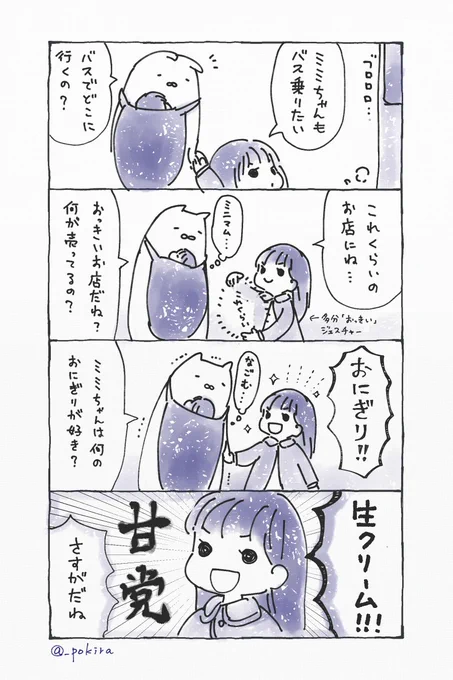 随分長く会話のキャッチボールが出来るようになったと感心してたらまさかの生クリームおにぎり#育児絵日記 #ママとミミとムムとパパ 