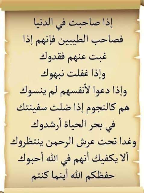 اللهم ارزقني الصحبة الصالحه التى تعيننى على فعل الخير