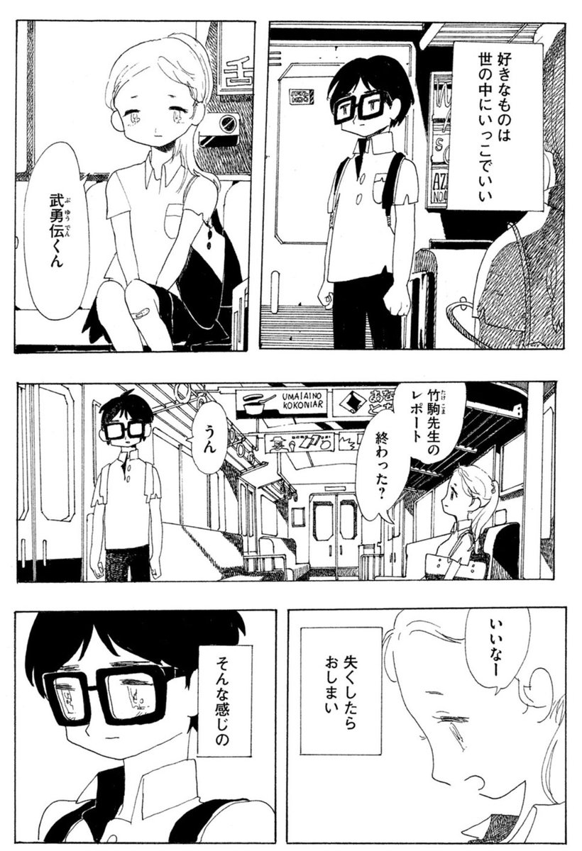 心に静かに響く、宮崎夏次系の言葉たち。

#夢から覚めたあの子とはきっと上手く喋れない 