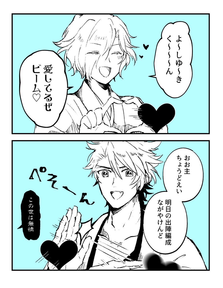 頭空っぽなむつさに 