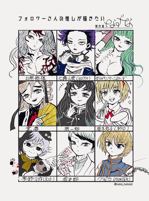 #フォロワーさんの推しが描きたい
リプありがとうございましたー!
すごく新鮮なキャラも描いたことあるキャラもいてすっごく楽しかったです✨ 