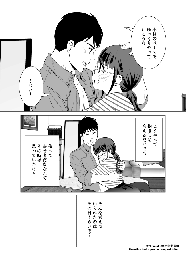 『小林さんは地味だけど。』18-3
#小林さんは地味だけど 