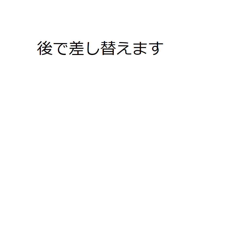 例大祭まさかの通ってました。これが問題の「後で差し替えます」サクカです、それではカタログでお会いしましょう。 
