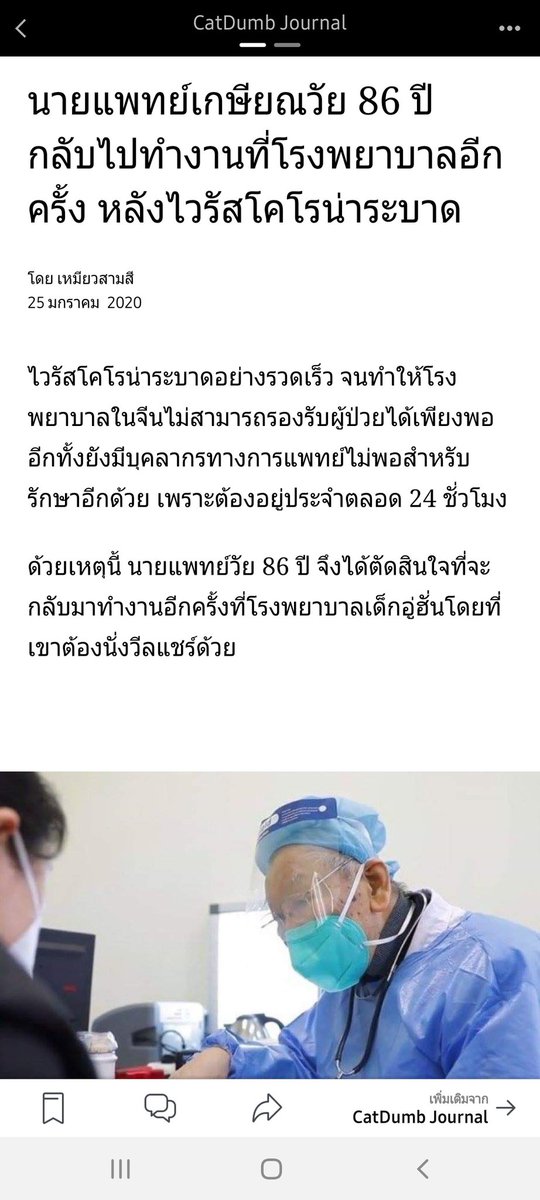 LFTL_F's tweet photo. รู้สึกนับถือบุคคลเหล่านี้นะ คุณตาวัย86จะพักอยู่บ้านสบายๆ ไม่ต้องออกมาเสี่ยงโรคแล้วก็ได้ แต่ก็ยังออกมาช่วยคนในยามวิกฤติ เพราะบุคลากรทางการแพทย์ไม่เพียงพอ #ไวรัสโคโรน่า https://t.co/HzKmljuYij