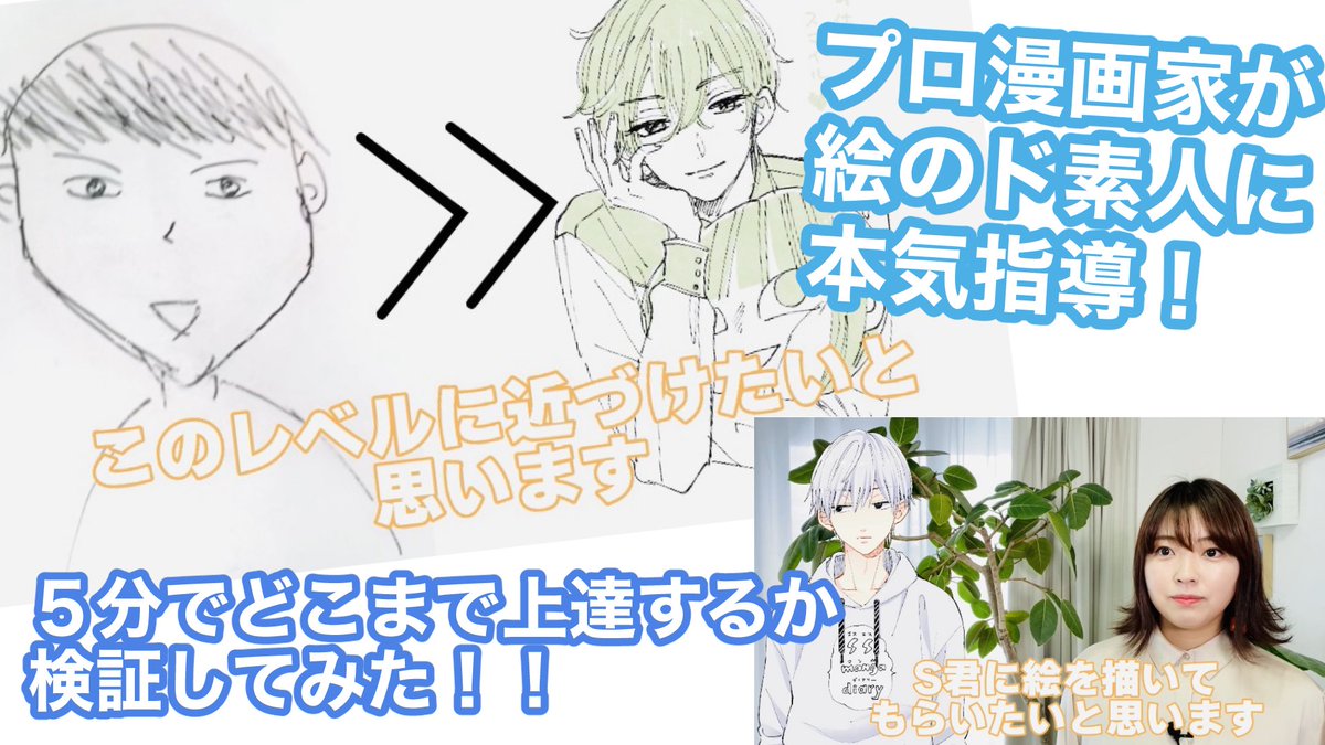 O Xrhsths 慎本真 Ss Manga Diary Sto Twitter 絵が苦手な人ぜひみてみてください 絵描かない人が観ても普通に面白いよ 果たしてエス君はどこまで上達できるのか 絵が下手な人必見 プロ漫画家が絵のど素人に5分本気で指導して見たらどこまで上手くなるのか