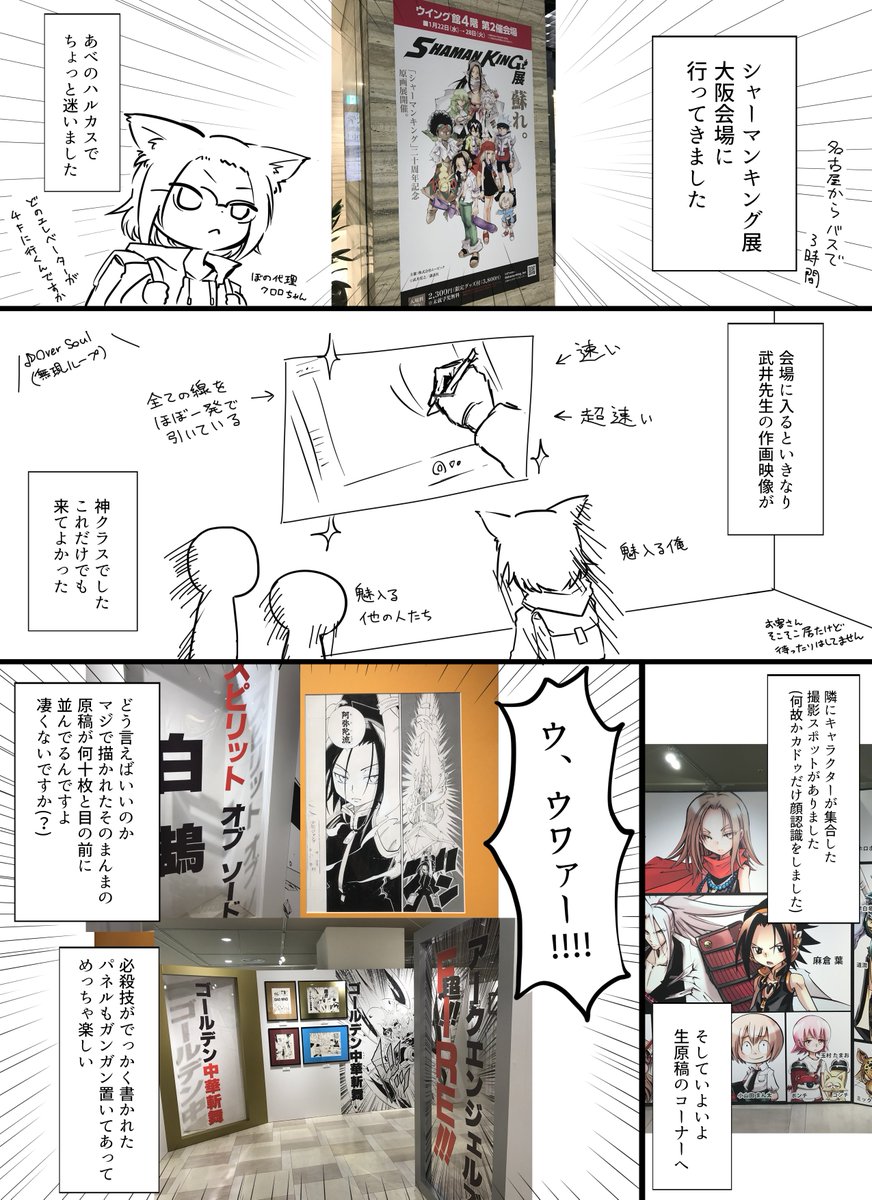 #シャーマンキング展  のレポ漫画を描きました
これでもだいぶ内容削ったんですが字が細かくなっちゃってごめんね!皆行って蘇ろうぜ!!
※会場内の写真等ネタバレが多分に含まれます。
#シャーマンキング展大阪に行ってきました 