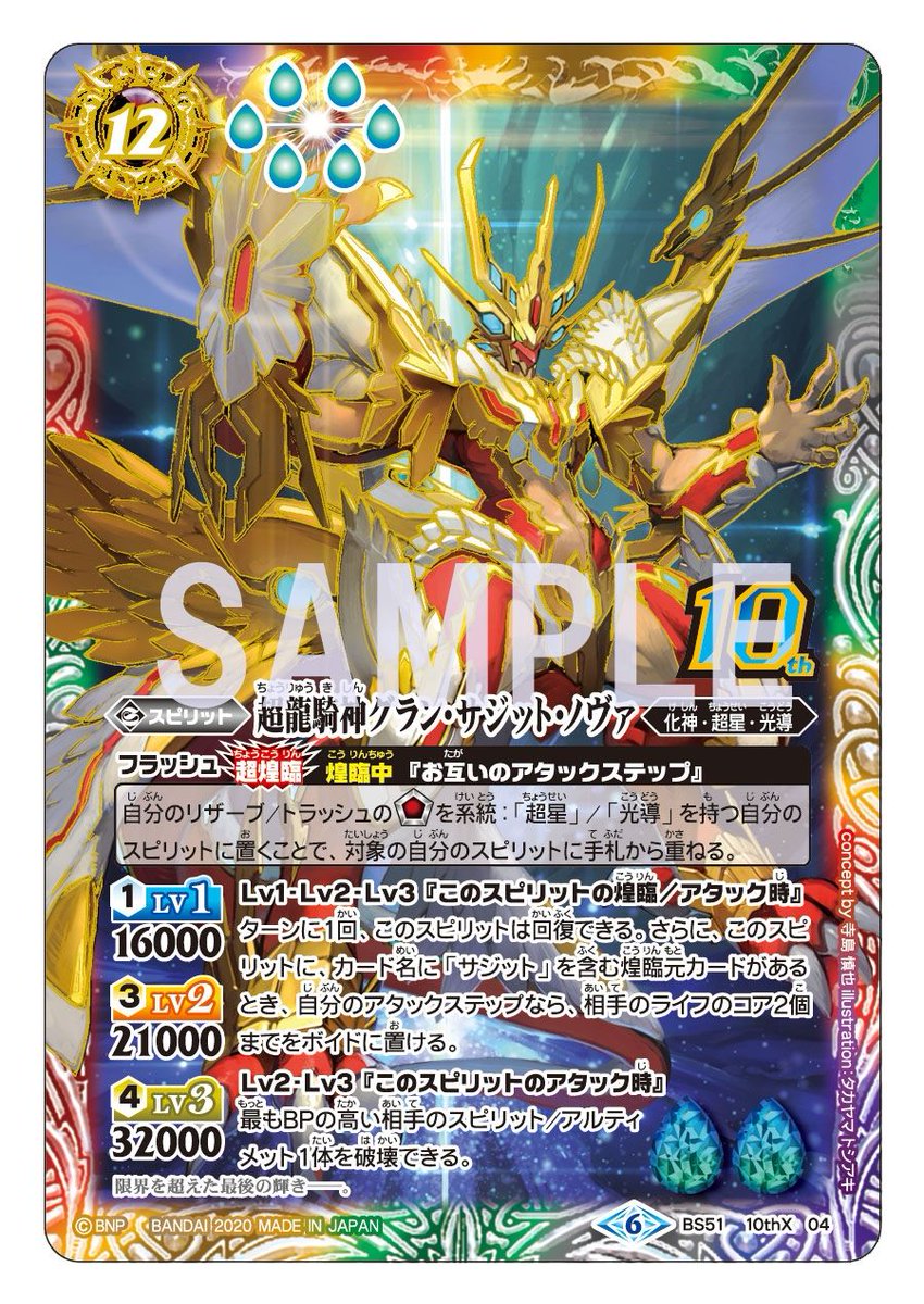 バトルスピリッツ Bs51カード紹介 自分のリザーブ トラッシュのソウルコアを系統 超星 光導 を持つ自分のスピリットに置くことで 超煌臨できる化神スピリット 超煌臨を使いこなして勝利しよう T Co Chcnssiu6i バトスピ T