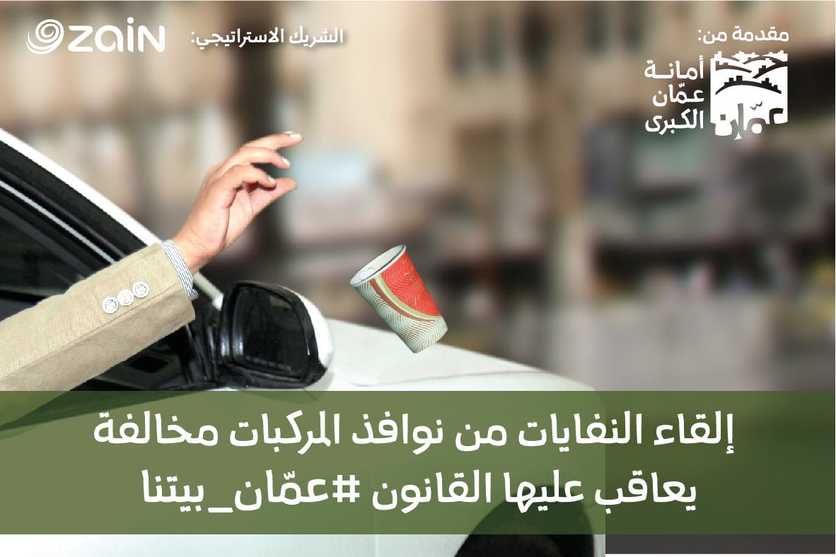 #عمان
#الاردن 
شاركنا رأيك
استبيان يهدف الى تحديد السلوكيات السلبيه في مدينة عمّان وتحديد اكثر المناطق التي تنتشر فيها بعض هذه السلوكيات 
شاركنا رأيك من خلال الرابط التالي ee.humanitarianresponse.info/x/#19jzaHy8