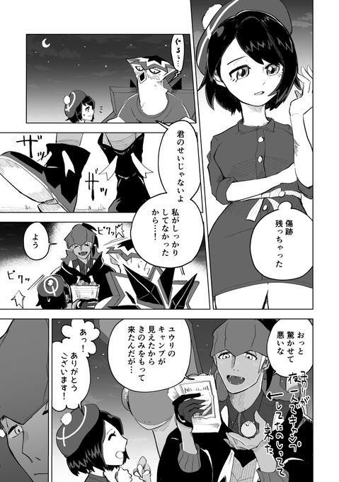 傷② キバユウ
昨日のやつの続き
キバナさんは大人なので全部わかってる、でもユウリちゃんが大人になるまで自分に飽きないように追っかけて来させようとする悪さを持っている気がするんだよね… 