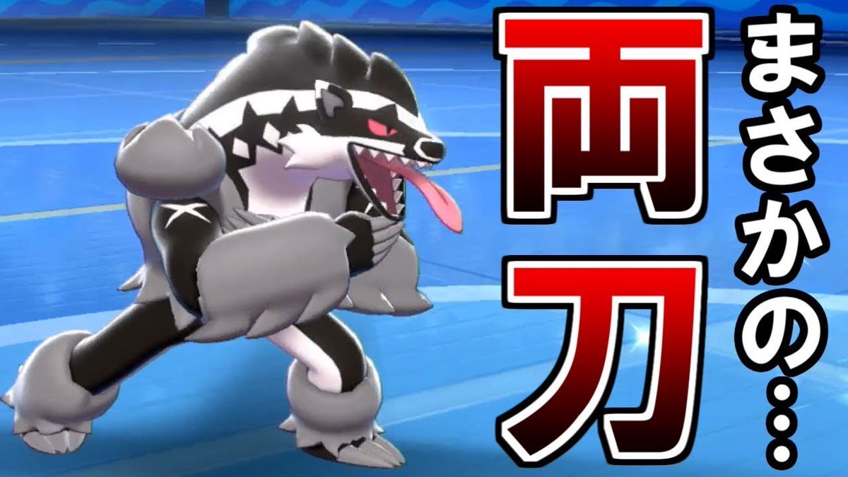 ライバロリ 両刀釣り ポケモン剣盾 半冷半燃 両刀 型タチフサグマ T Co Unac5qpcry Youtubeより