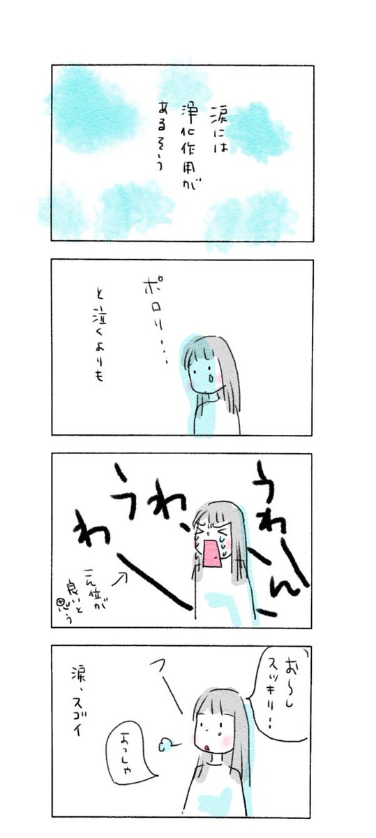 Twitter पर ナカムラエコ 漫画家 イラストレーター たまの大泣きはストレス発散にいいと思う 今日もいい日でした イラスト イラストレーション 4コマ漫画 まんが コミックエッセイ コミック 日常漫画 エッセイマンガ 暮らし 暮らしを楽しむ