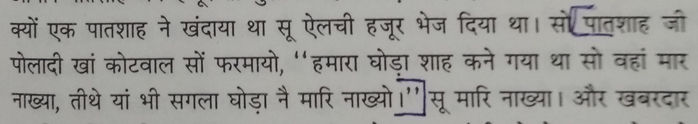 In the months between Shivaji’s travel to Agra & his return from there, Aurangzeb’s relations with Iran Safavid monarch went steadily downhill. Both sent horses to each other, ostensibly as gift, but really as power projection. Both killed each other’s horses as a dare.