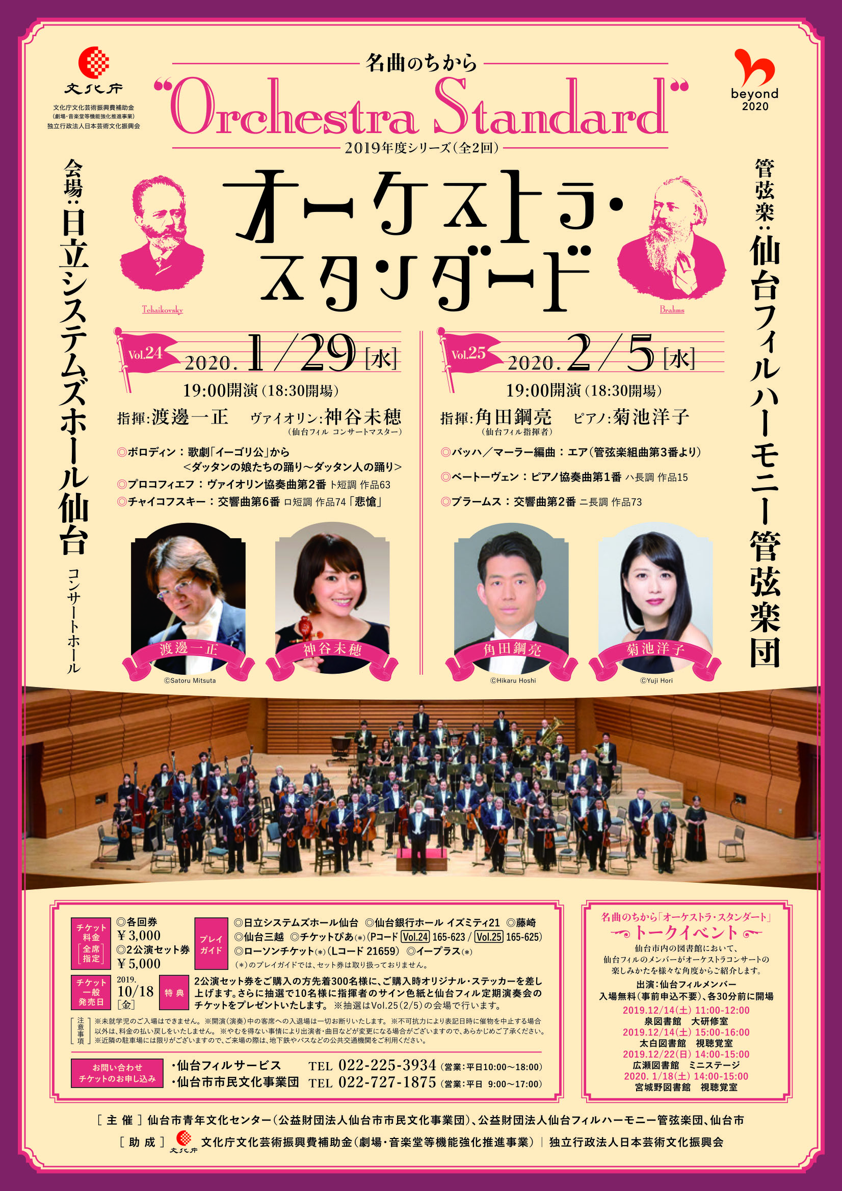 仙台フィルハーモニー管弦楽団【公式】Sendai Philharmonic Orchestra