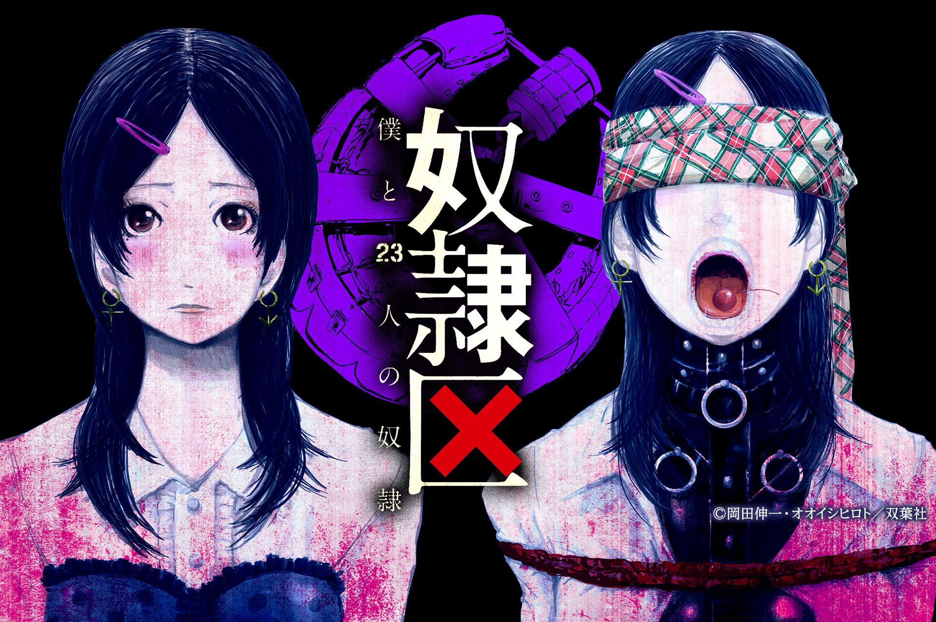 Ganma 公式 オリジナルマンガを最新話までイッキ読み 出張掲載 2 1 土 からの出張掲載が決定 Ganma プレミアムなら完結までイッキ読み 奴隷区 僕と23人の奴隷 全10巻 オオイシヒロト 岡田伸一 無料公開 3巻分 詳細は
