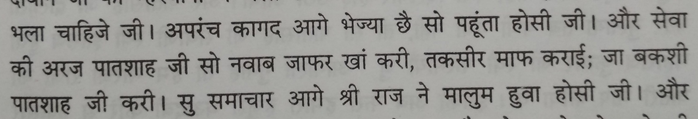 Next morning Jafar Khan pleaded for Shivaji. Aurangzeb did mellow down a bit, as is evident here (supposedly sparing Shivaji’s life for time being).