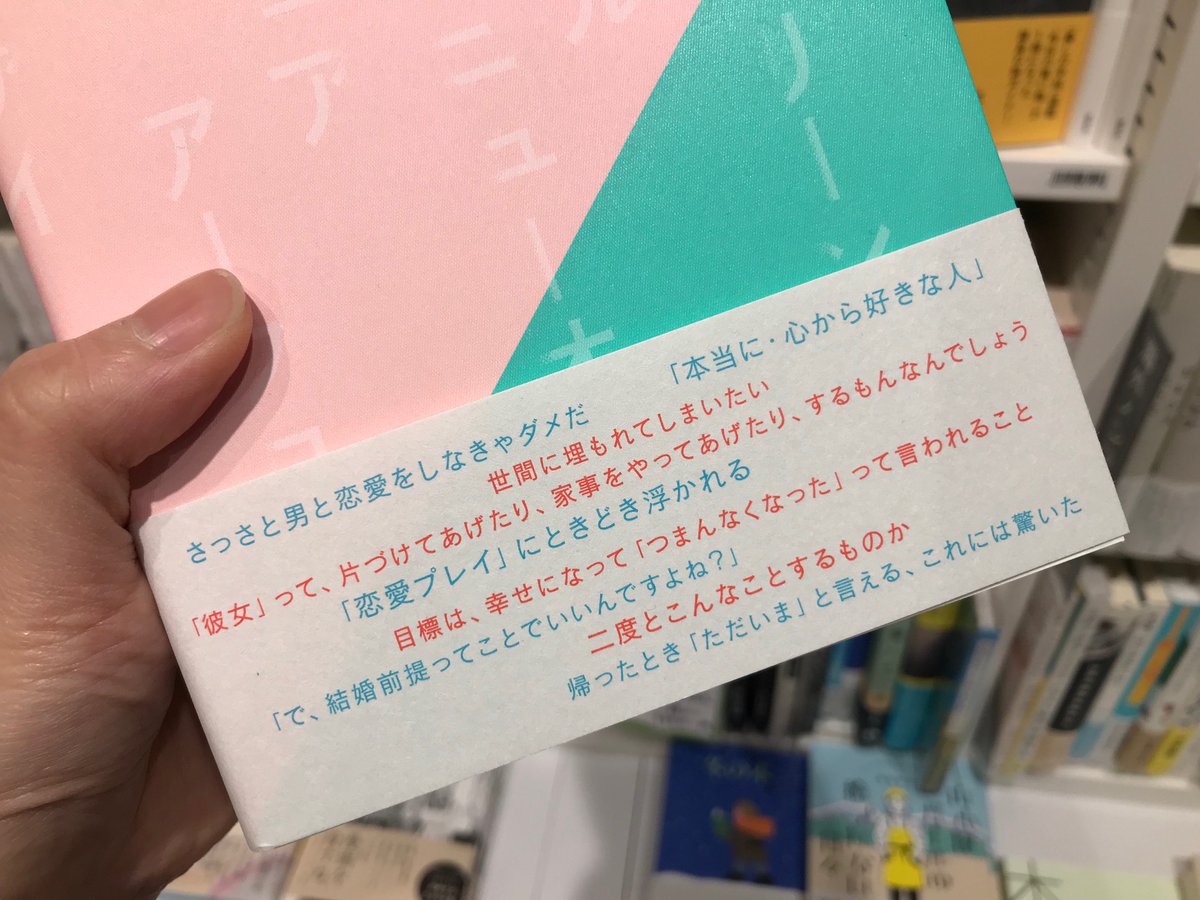 Hmv Books Shinsaibashi おすすめ本 お待たせしました 能町みね子 さんの 結婚の奴 重版分入荷してます Twitterでも大反響の最新エッセイ ゲイの夫 仮 との恋愛でも友情でもない 幸せな結婚生活 世間が言う 幸せの在り方 にとらわれて