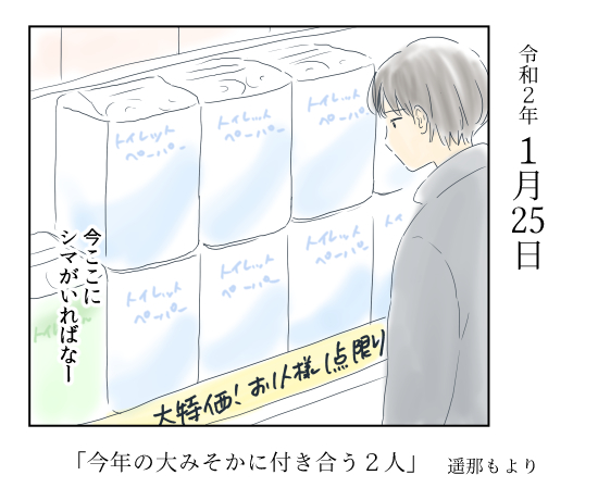 「今年の大みそかに付き合う二人」
1月25日

北沢くんとシマさんの一年を
ほぼ毎日くるくる描いていきます。

#恋愛 #恋愛漫画 #特売 #一点限り
#今年の大みそかに付き合う二人

インスタ https://t.co/MOVmPQzhs2
これまでのマンガ https://t.co/nSACAfjG3p 