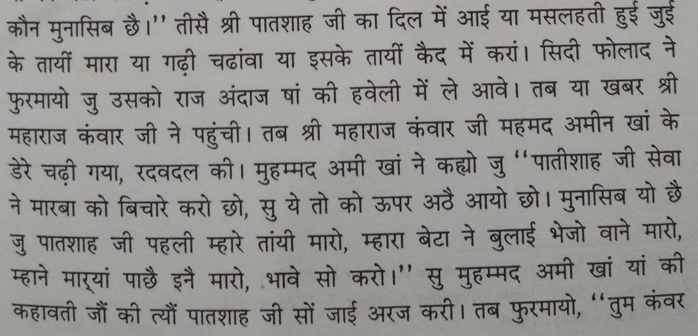 Ram Singh refused to hand over Shivaji & said – “Shivaji is all alone & has come here on promise of protection by my father. So, you'll have to kill me & my child before killing Shivaji.” This is from Rajasthani letters of Amber officials, Seva Di Var as well as Rasa Rahasya.