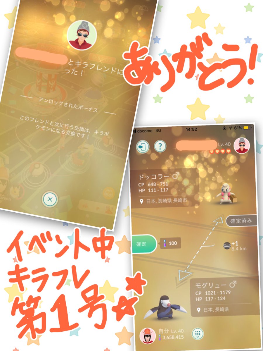 旧正月イベント キラフレンド確率アップはちゃんと仕事してる 持つべきものは友 ポケモンgo攻略まとめ速報 旧正月イベント キラフレンド確率アップはちゃんと仕事してる 持つべきものは友 ポケモンgo攻略まとめ速報