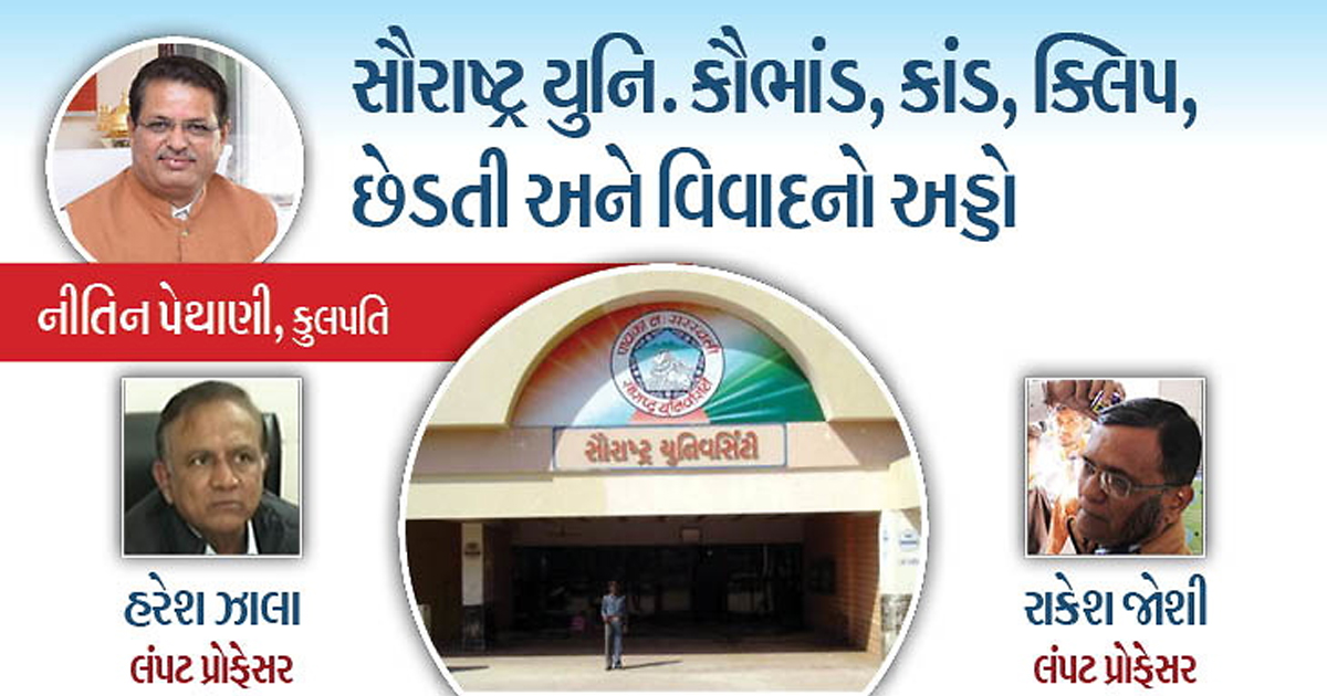 Divya_Bhaskar's tweet photo. સૌરાષ્ટ્ર યુનિવર્સિટી છબરડા કરવામાં PH.D, 3 માસમાં લંપટ ગાઈડ્સ, માસ કોપી કેસ અને બાંધકામ કૌભાંડમાં નંબર-1 બની
https://t.co/0AXpJB87ET
#SaurashtraUniversity #Gujarat #HareshZala #RakeshJoshi https://t.co/AqYp3Rg5k6