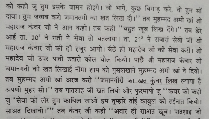 Aurangzeb immediately ordered for Ram Singh & Shivaji both to be sent to Kabul. This was for a campaign against Persia that we discussed earlier. See attached.