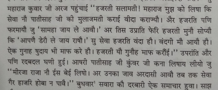 This back & forth kept happening & eventually Aurangzeb said – “Lets write to Maharaja Jai Singh & ask what transpired between him & Shiva.”. Based on that only, the matter was to be closed.