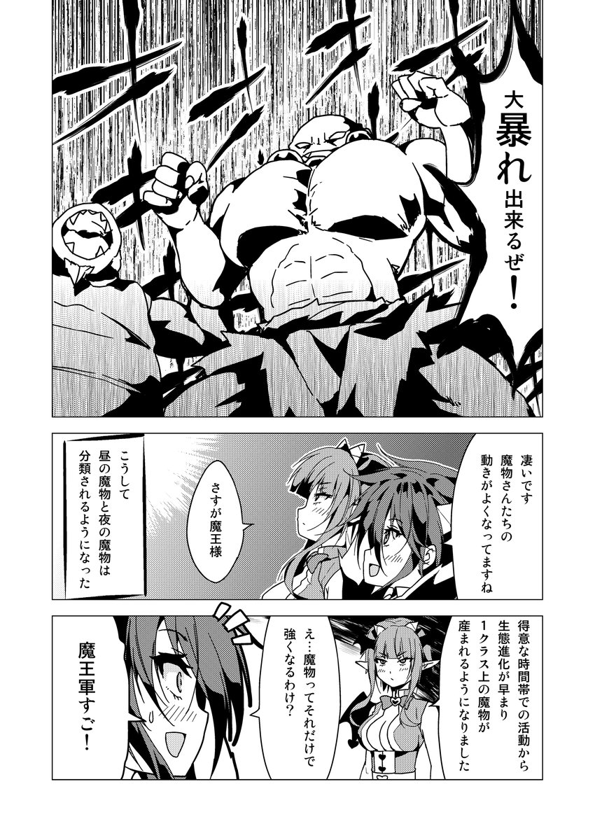 【再掲】就活生が異世界で魔王をやってみた 4/5

#就活生が異世界で魔王をやってみた 